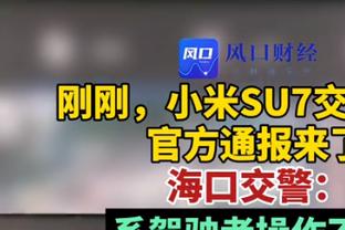 邵化谦：塔图姆最后的三分是被犯规？马尔卡宁肯定一脸问号